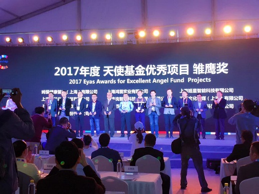 我院校友荣获2017全球创业周天使雏鹰奖