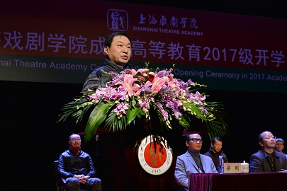 上海戏剧学院成人高等教育2017级开学典礼隆重举行