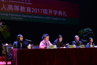 上海戏剧学院成人高等教育2017级开学典礼隆重举行